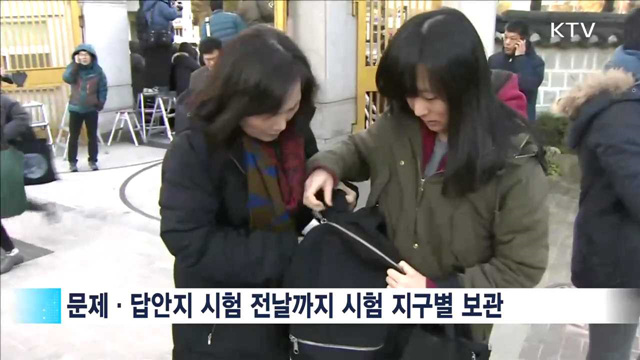 수능 문제지·답안지 배부…"유의사항 숙지"