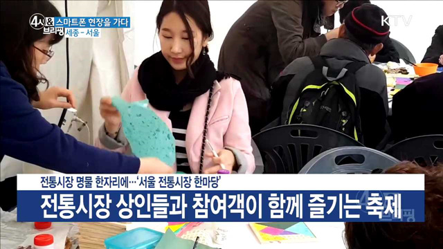 전통시장 명물 한자리에···‘서울 전통시장 한마당’