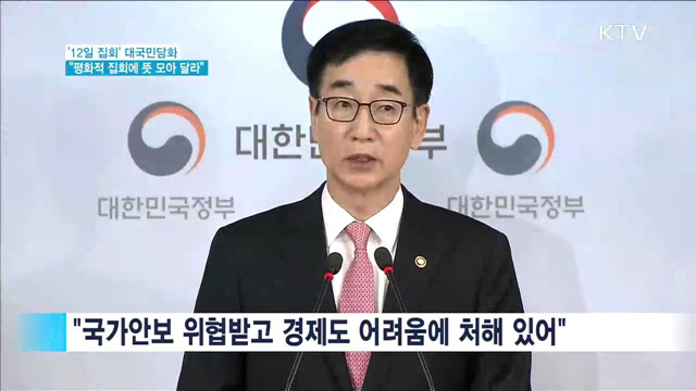 "합법·평화적 집회 되도록 뜻 모아 달라"