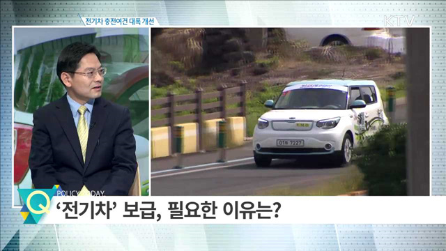 전기차 충전여건 대폭 개선 [집중 인터뷰]