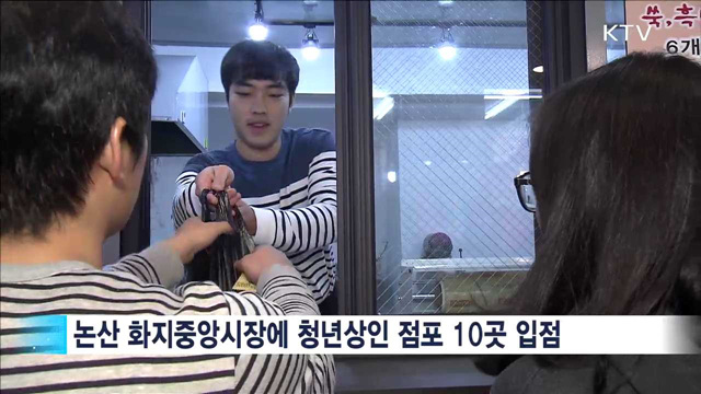 청년들의 꿈, 전통시장을 '밝히다'