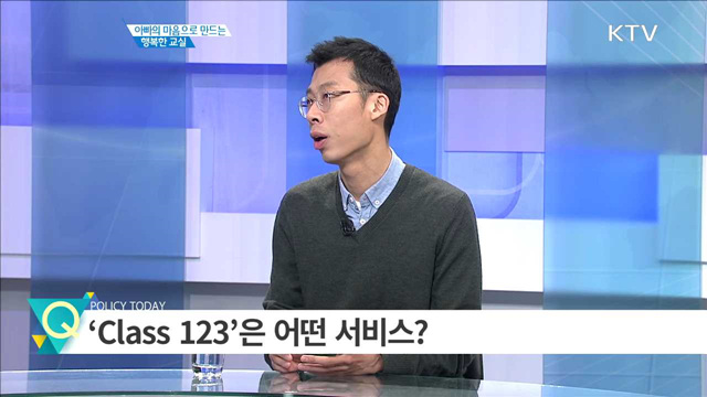 아빠의 마음으로 만드는 행복한 교실 [창조경제 프론티어]