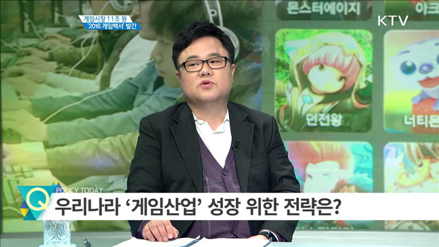 게임시장 11조원 ‘2016 게임백서’ 발간 [집중 인터뷰]