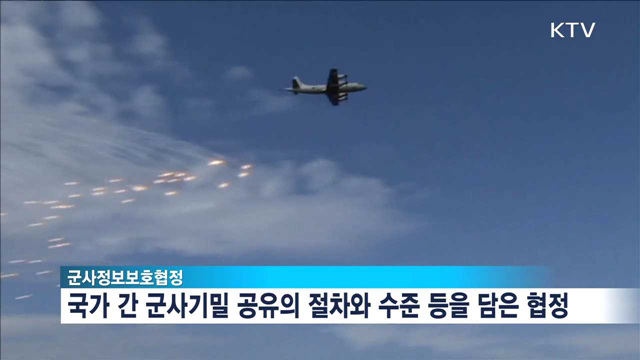 한일 군사정보보호협정 가서명…'북핵 정보' 공유