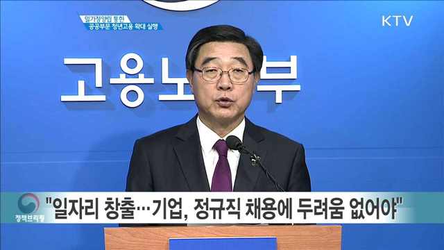 일가정양립 통한 공공부문 청년고용 확대 실행