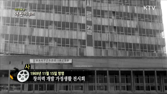 다시보는 대한늬우스 (69.11.15)