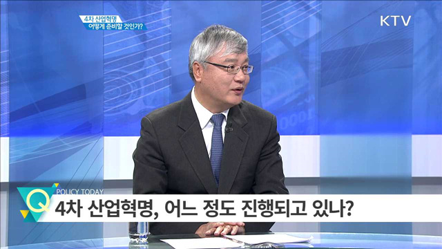 4차 산업혁명 어떻게 준비할 것인가? [집중분석]