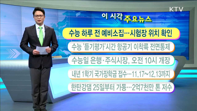 이 시각 주요뉴스 (16. 11. 16. 11시)