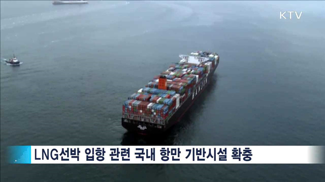친환경 LNG선박 신산업으로 키운다