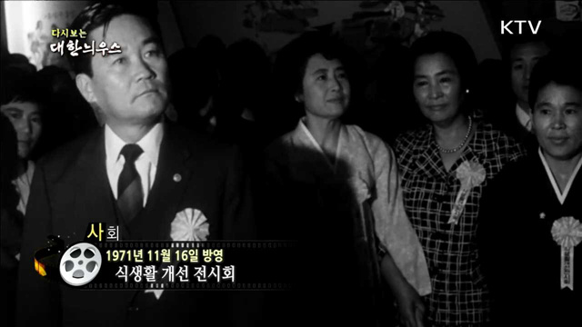 다시보는 대한늬우스 (71.11.16)