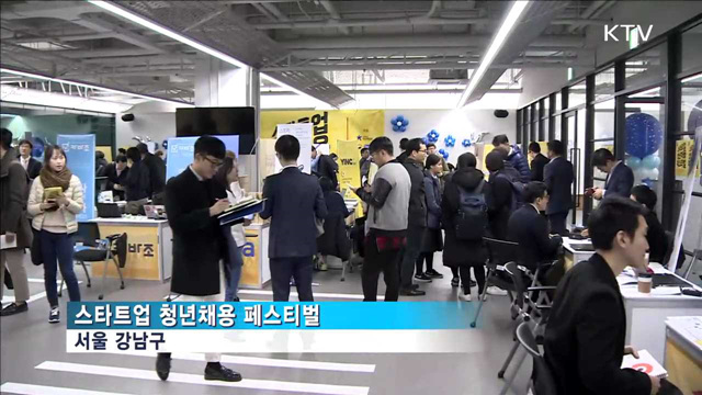 '스타트업 청년채용 페스티벌'…새로운 취업시장 개척