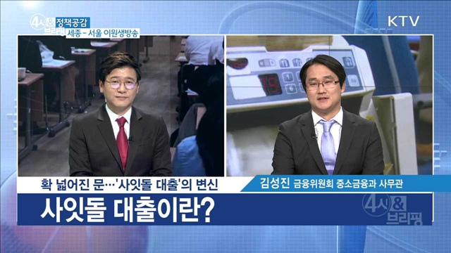 확 넓어진 문···‘사잇돌 대출’의 변신 [정책공감]