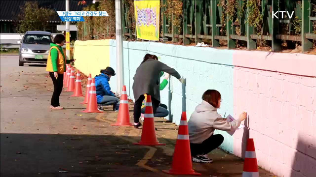 그림도 그리고 건강도 찾는 ‘건강 벽화’