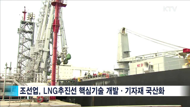 친환경 LNG선박 신산업으로 키운다