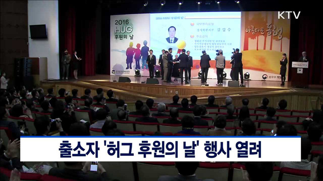 출소자 '허그 후원의 날' 행사 열려