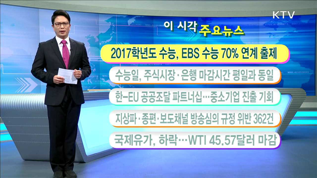 이 시각 주요뉴스 (16. 11. 17. 11시)