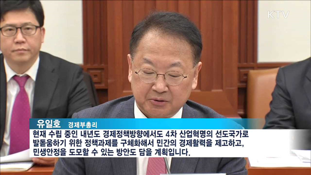 유 부총리 "불확실성 확대…필요시 단호한 시장 조치"