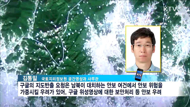 정부, 구글 지도 반출 불허…"안보가 우선"