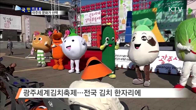이주의 문화가 산책