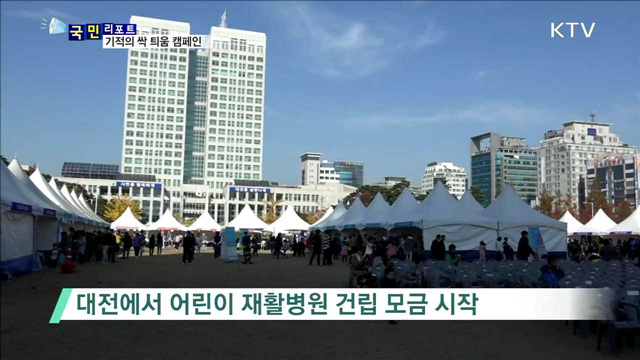 "대전에 어린이재활병원 건립해야"