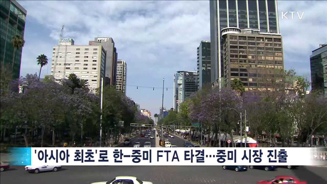 "북미 시장 진출할 수 있는 새로운 길 마련"