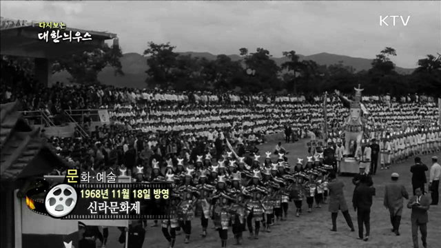 다시보는 대한늬우스 (68.11.18)