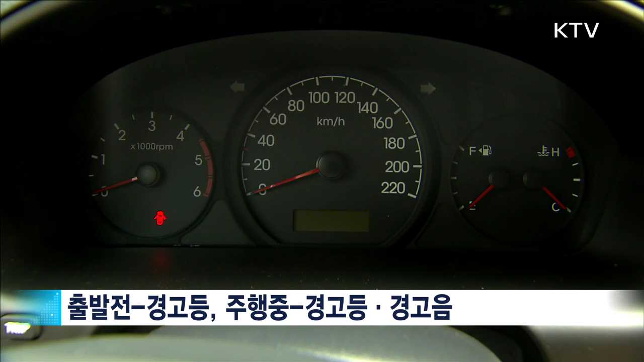 안전띠 미착용 경고장치 '전 좌석 설치' 의무화