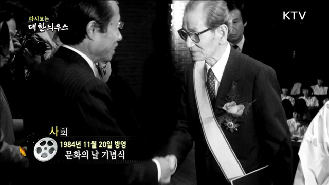 다시보는 대한늬우스 (84.11.20)