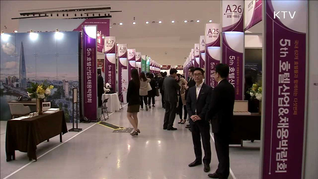"호텔 채용이 한자리에"…호텔산업 채용박람회