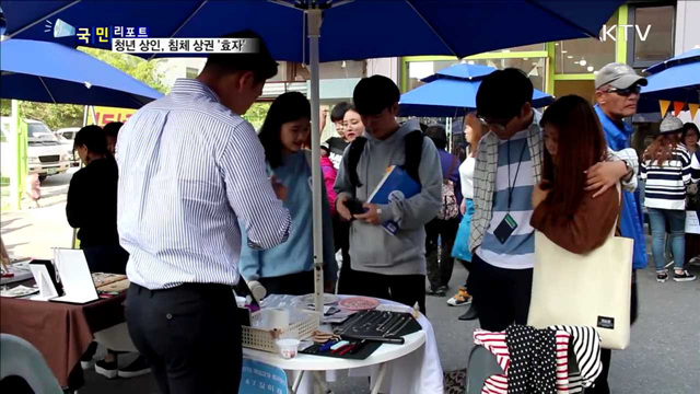 잇단 청년 창업…옛 중심상권 '기지개’