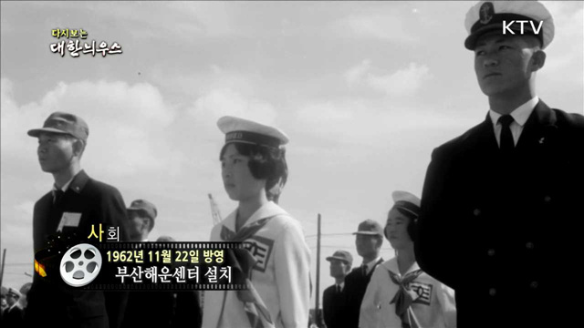 다시보는 대한늬우스 (62.11.22)