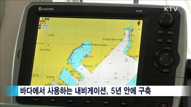 바닷길 알려주는 e-내비게이션 개발 '성큼'
