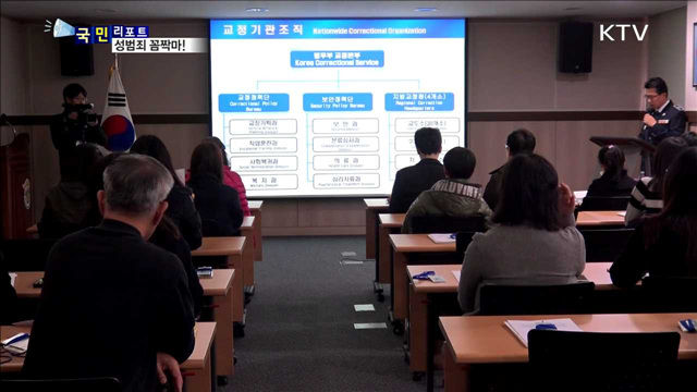 '심리치료·추적감시'…성폭력 범죄 재발 막는다