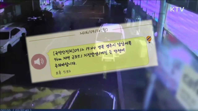 기상청이 직접 '지진 문자' 발송…시간 단축