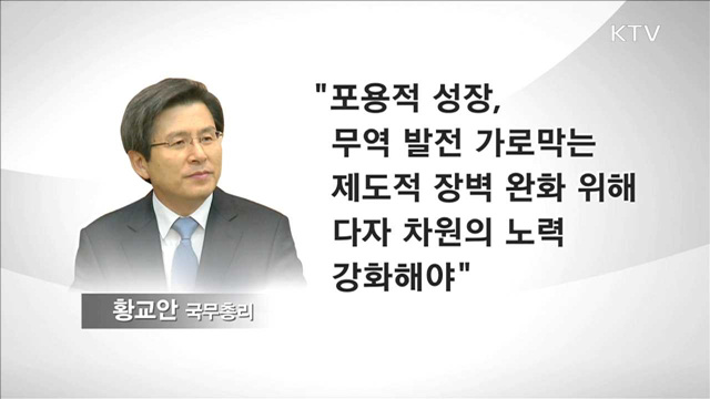 APEC 정상회의 참석…보호무역 대응 방안 논의