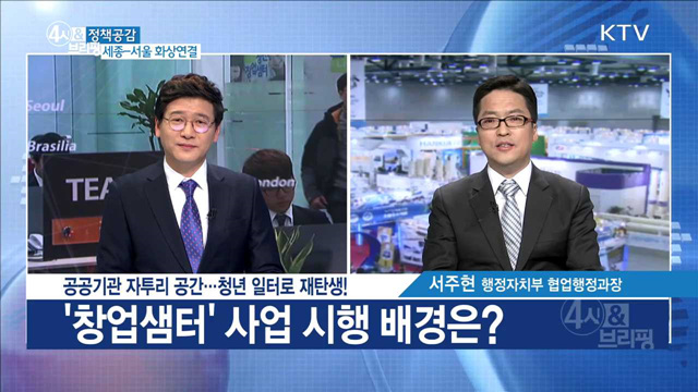 공공기관 자투리 공간···청년 일터로 재탄생! [정책공감]