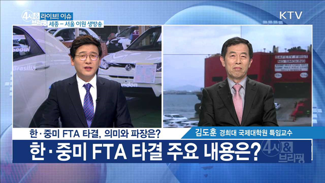 한·중미 FTA 타결, 의미와 파장은? [라이브 이슈]