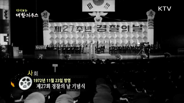 다시보는 대한늬우스 (72.11.23)