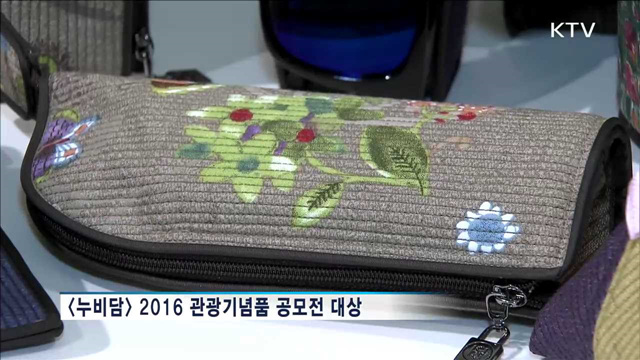 한국의 美 담긴 '관광기념품' 한 자리에