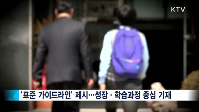 학생부 '표준 가이드라인'…신뢰·공정성 강화