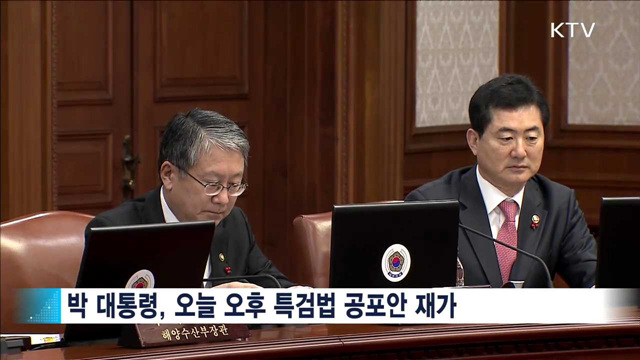 박 대통령, 특검법·한일 군사정보보호협정 재가