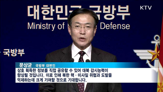 군사정보협정 체결…북핵·미사일 정보 직접 공유