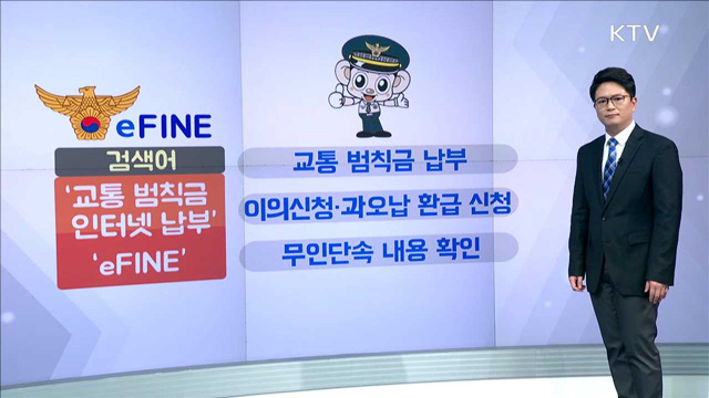 교통 범칙금 과태료 미납내역 조회!