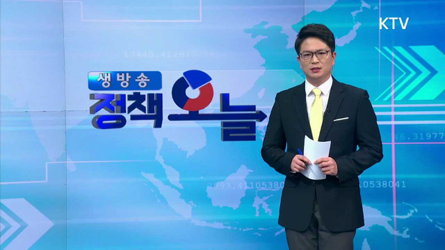 정책 오늘 (426회)