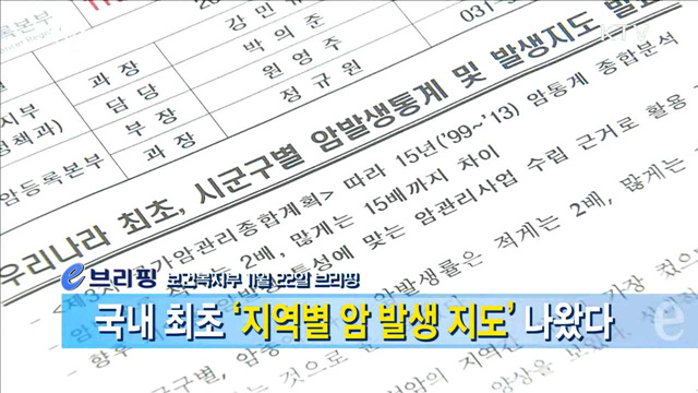 국내 최초 ‘지역별 암 발생 지도’ 나왔다 [e 브리핑]