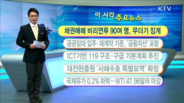 이 시각 주요뉴스 (16. 11. 24. 11시)