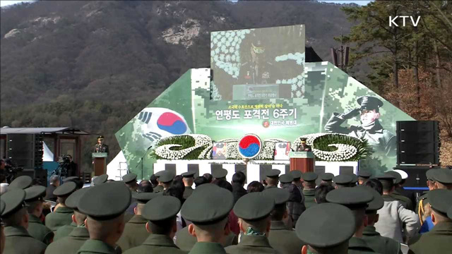 연평도 포격전 6주기…'철통 안보' 다짐