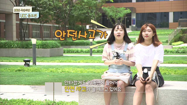 여러분은 안전하신가요?