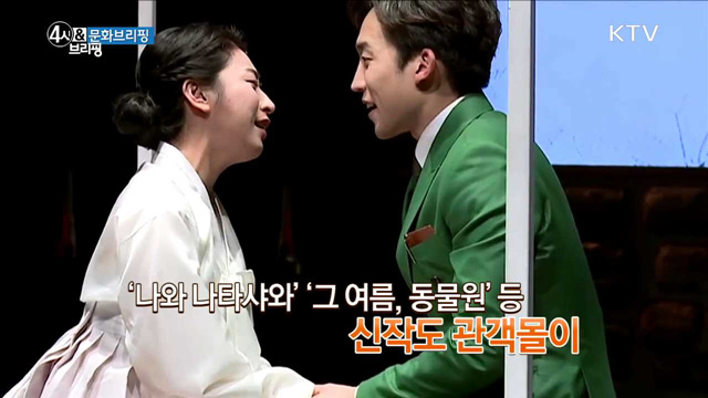 연말 뮤지컬 무대 뜨겁다···'대작 격돌' [문화 브리핑]