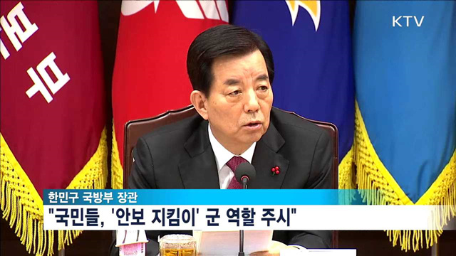 전군 지휘관회의…"군, 적만 보고 소임 다해야"